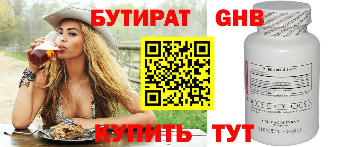 БУТИРАТ вода Тулун
