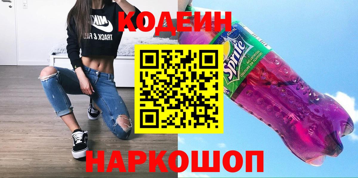 Кодеиновый сироп Lean Purple Drank Тулун