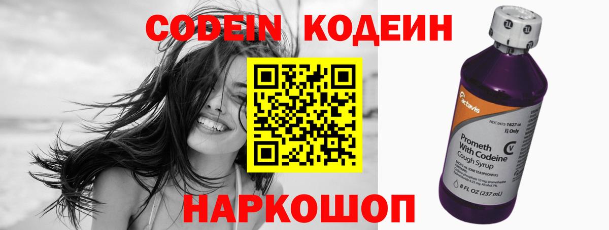 Тулун  Кодеиновый сироп Lean напиток Lean (лин)  Вход с VPN 