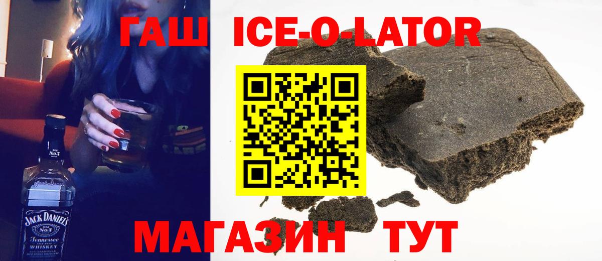 ГАШИШ ice o lator Тулун