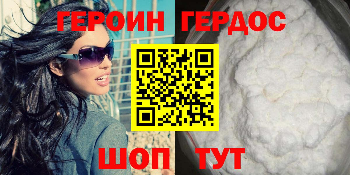 ГЕРОИН герыч Тулун