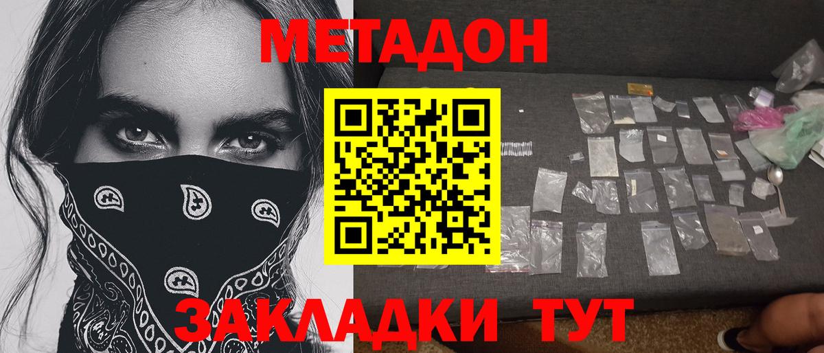 МЕТАДОН methadone Тулун